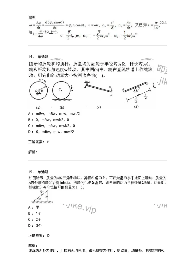 609006-强化练习-174170_军队文职(1)_01.军队文职真题-专业课_（全）版本一（历年真题+章节练习+模拟题）_物理(军队文职)_章节练习_题目+解析