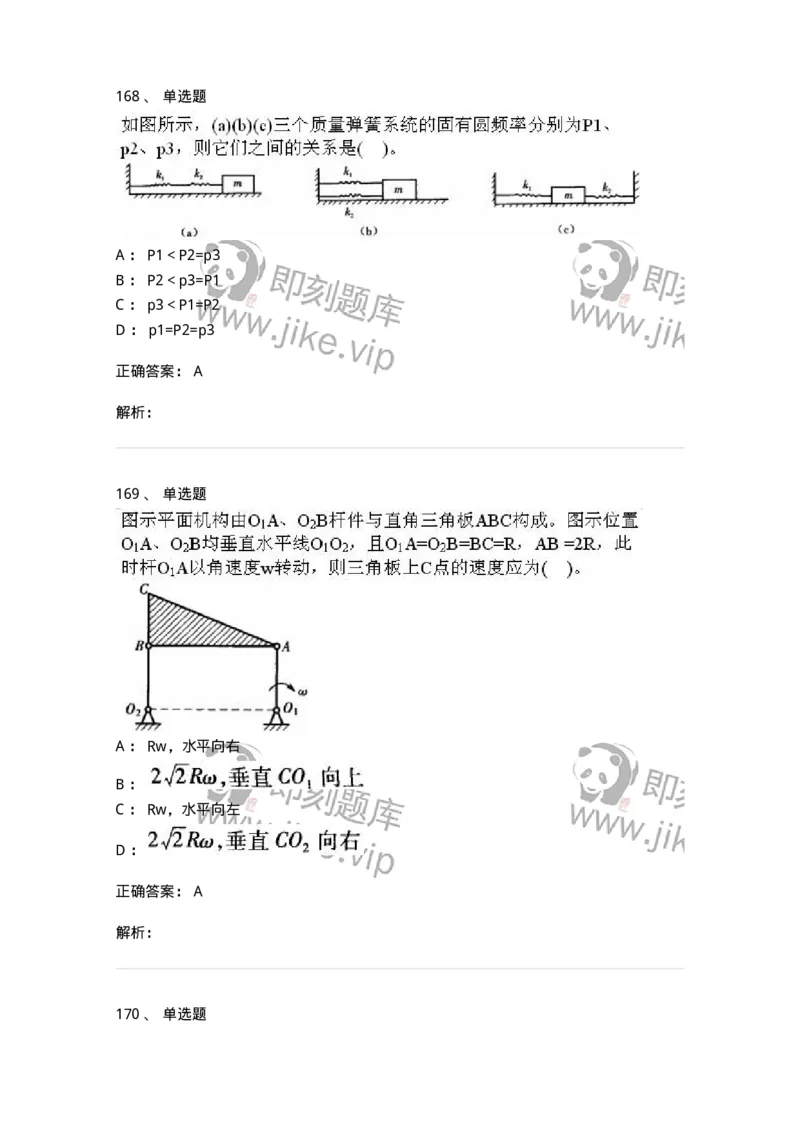 609006-强化练习-174170_军队文职(1)_01.军队文职真题-专业课_（全）版本一（历年真题+章节练习+模拟题）_物理(军队文职)_章节练习_题目+解析