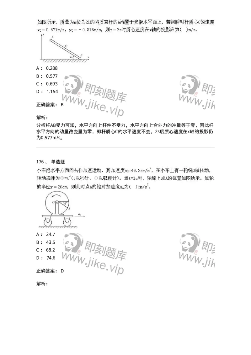 609006-强化练习-174170_军队文职(1)_01.军队文职真题-专业课_（全）版本一（历年真题+章节练习+模拟题）_物理(军队文职)_章节练习_题目+解析