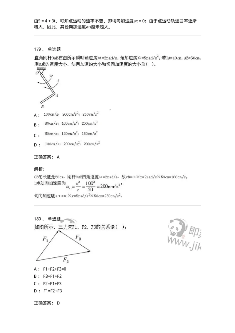 609006-强化练习-174170_军队文职(1)_01.军队文职真题-专业课_（全）版本一（历年真题+章节练习+模拟题）_物理(军队文职)_章节练习_题目+解析