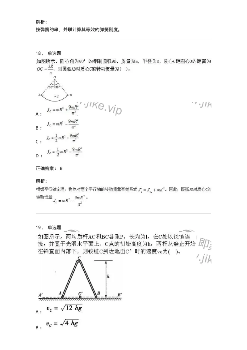 609006-强化练习-174170_军队文职(1)_01.军队文职真题-专业课_（全）版本一（历年真题+章节练习+模拟题）_物理(军队文职)_章节练习_题目+解析