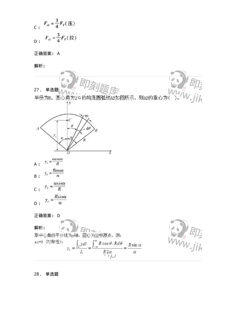 609006-强化练习-174170_军队文职(1)_01.军队文职真题-专业课_（全）版本一（历年真题+章节练习+模拟题）_物理(军队文职)_章节练习_题目+解析