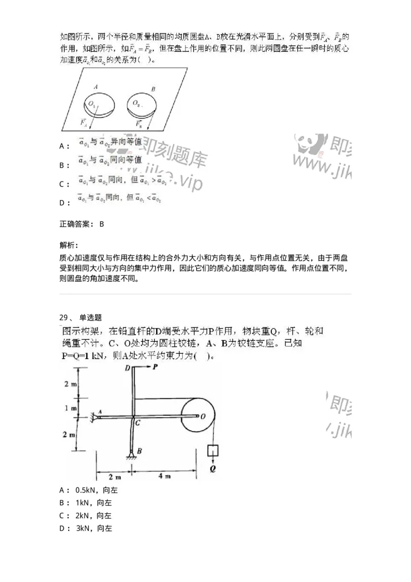 609006-强化练习-174170_军队文职(1)_01.军队文职真题-专业课_（全）版本一（历年真题+章节练习+模拟题）_物理(军队文职)_章节练习_题目+解析