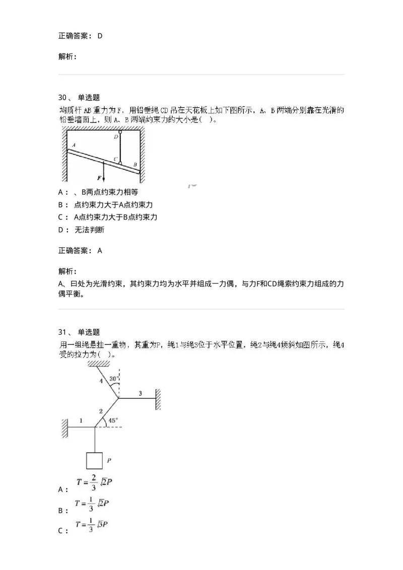 609006-强化练习-174170_军队文职(1)_01.军队文职真题-专业课_（全）版本一（历年真题+章节练习+模拟题）_物理(军队文职)_章节练习_题目+解析
