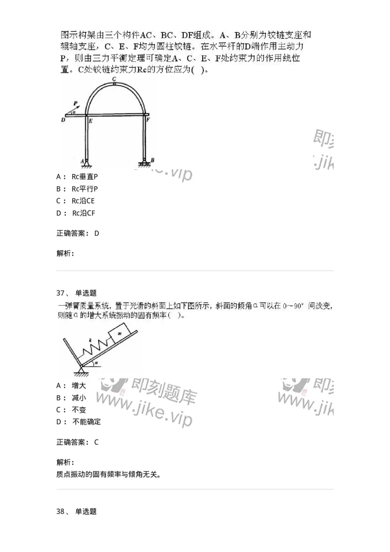 609006-强化练习-174170_军队文职(1)_01.军队文职真题-专业课_（全）版本一（历年真题+章节练习+模拟题）_物理(军队文职)_章节练习_题目+解析