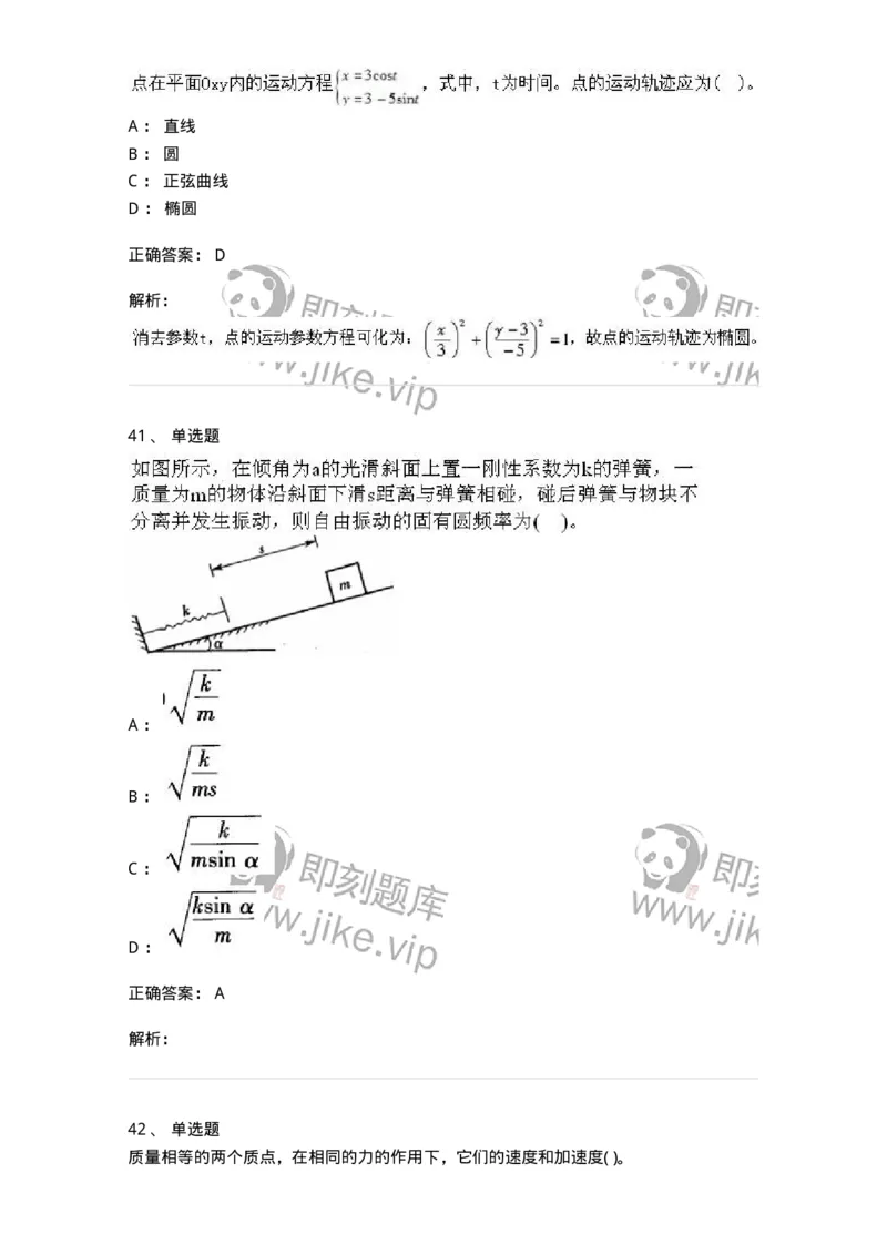 609006-强化练习-174170_军队文职(1)_01.军队文职真题-专业课_（全）版本一（历年真题+章节练习+模拟题）_物理(军队文职)_章节练习_题目+解析