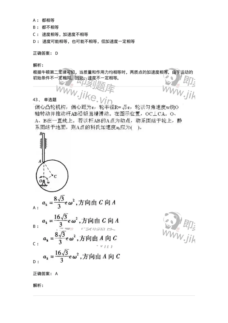 609006-强化练习-174170_军队文职(1)_01.军队文职真题-专业课_（全）版本一（历年真题+章节练习+模拟题）_物理(军队文职)_章节练习_题目+解析