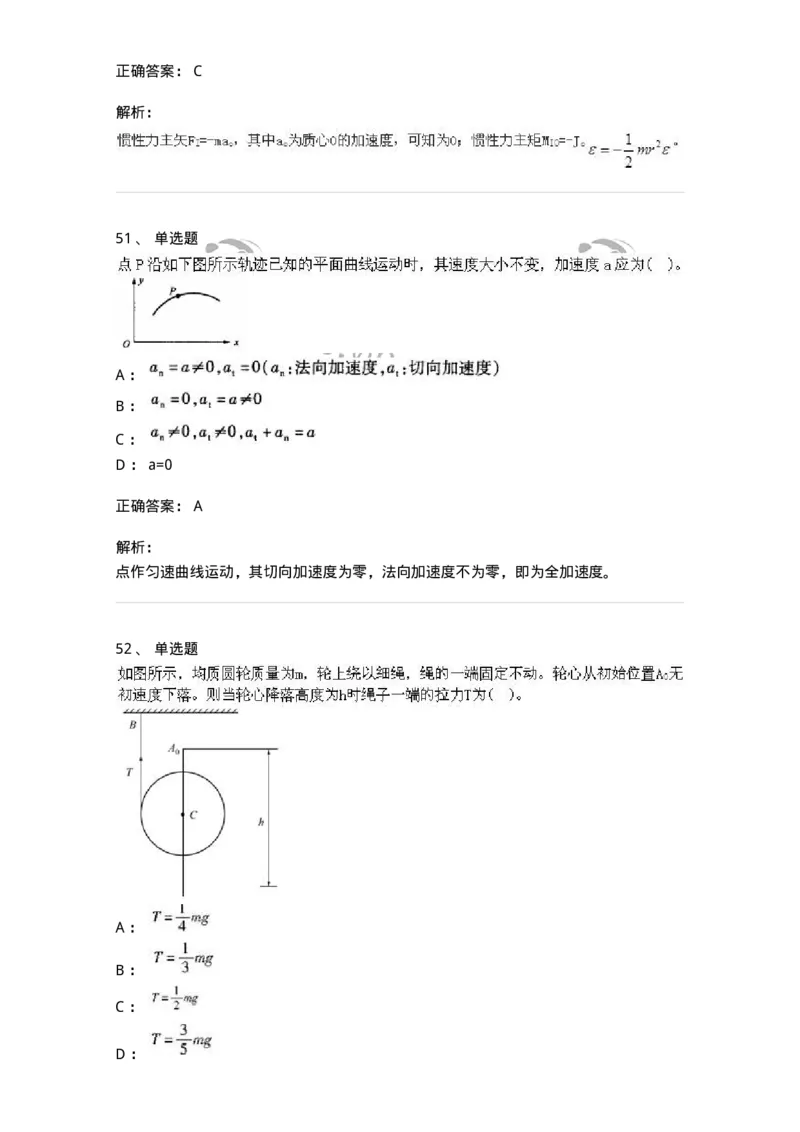 609006-强化练习-174170_军队文职(1)_01.军队文职真题-专业课_（全）版本一（历年真题+章节练习+模拟题）_物理(军队文职)_章节练习_题目+解析