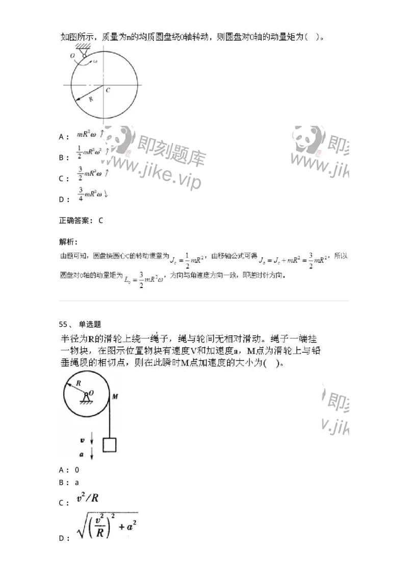 609006-强化练习-174170_军队文职(1)_01.军队文职真题-专业课_（全）版本一（历年真题+章节练习+模拟题）_物理(军队文职)_章节练习_题目+解析