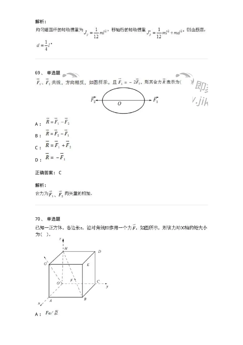 609006-强化练习-174170_军队文职(1)_01.军队文职真题-专业课_（全）版本一（历年真题+章节练习+模拟题）_物理(军队文职)_章节练习_题目+解析