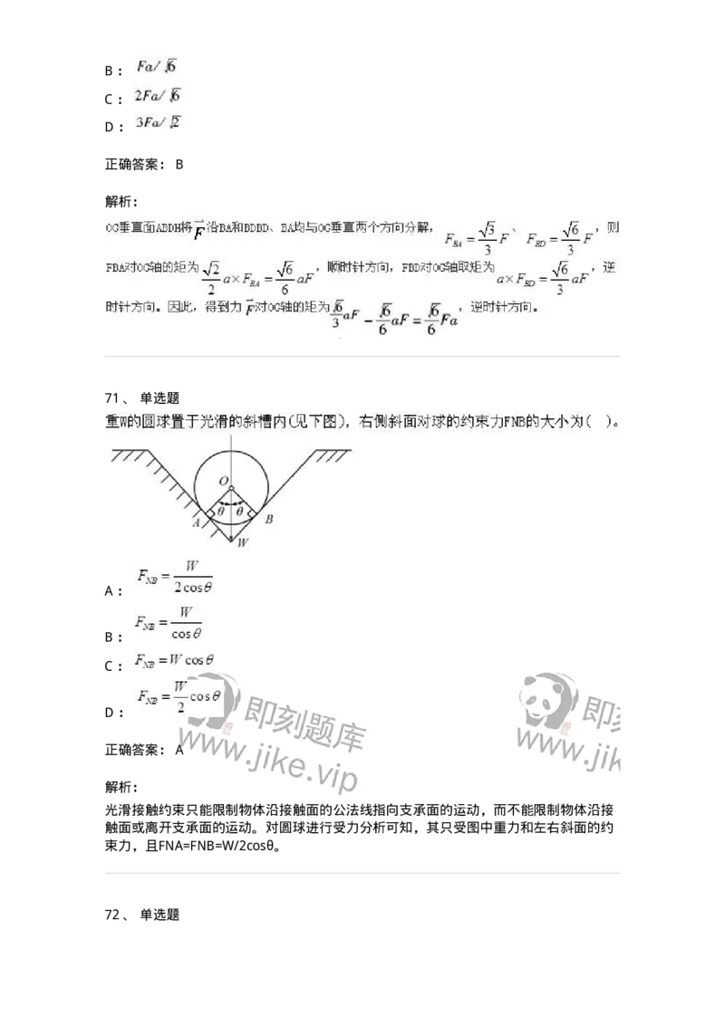 609006-强化练习-174170_军队文职(1)_01.军队文职真题-专业课_（全）版本一（历年真题+章节练习+模拟题）_物理(军队文职)_章节练习_题目+解析