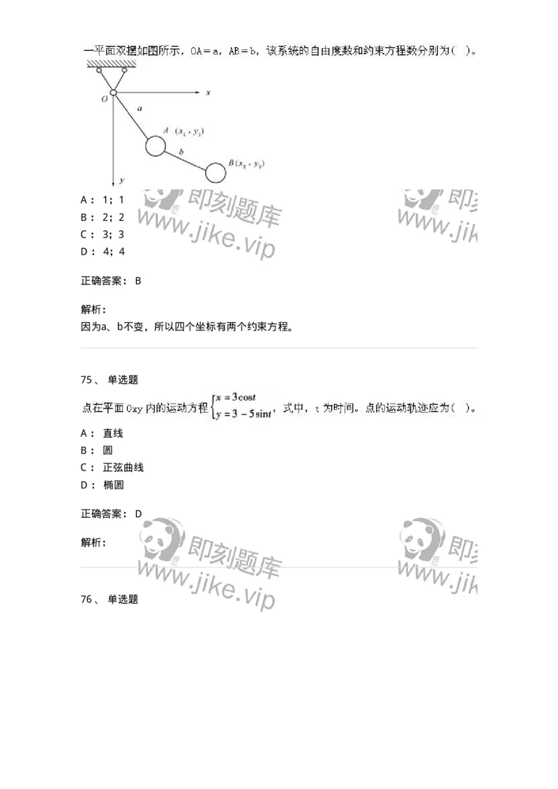 609006-强化练习-174170_军队文职(1)_01.军队文职真题-专业课_（全）版本一（历年真题+章节练习+模拟题）_物理(军队文职)_章节练习_题目+解析