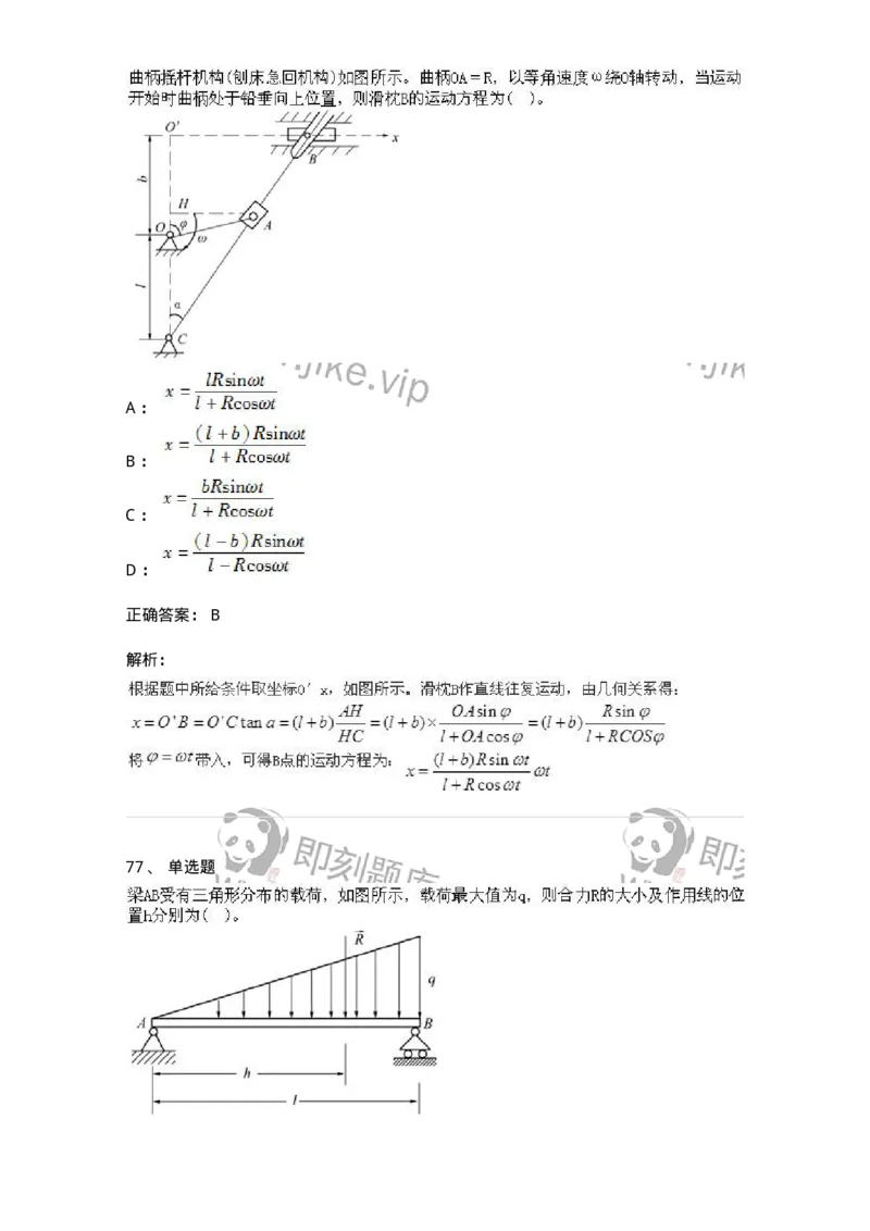 609006-强化练习-174170_军队文职(1)_01.军队文职真题-专业课_（全）版本一（历年真题+章节练习+模拟题）_物理(军队文职)_章节练习_题目+解析