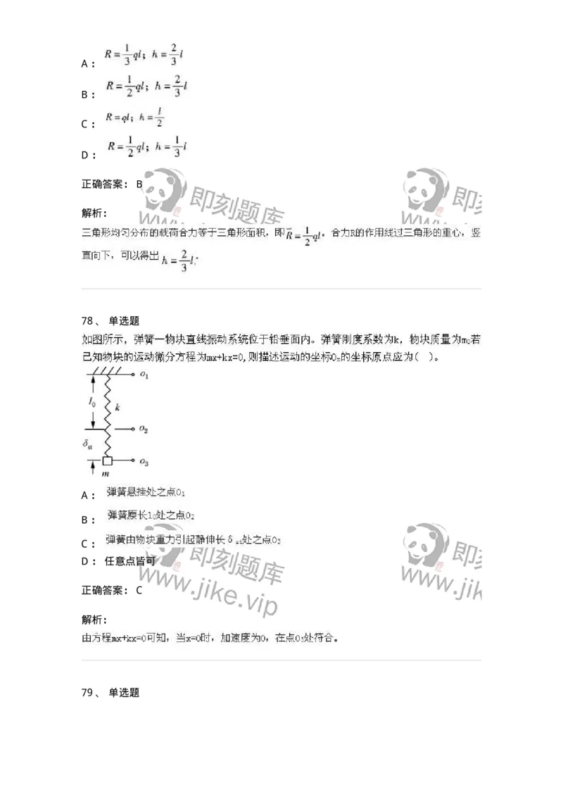 609006-强化练习-174170_军队文职(1)_01.军队文职真题-专业课_（全）版本一（历年真题+章节练习+模拟题）_物理(军队文职)_章节练习_题目+解析