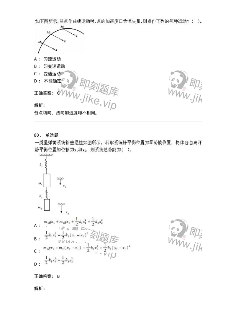 609006-强化练习-174170_军队文职(1)_01.军队文职真题-专业课_（全）版本一（历年真题+章节练习+模拟题）_物理(军队文职)_章节练习_题目+解析