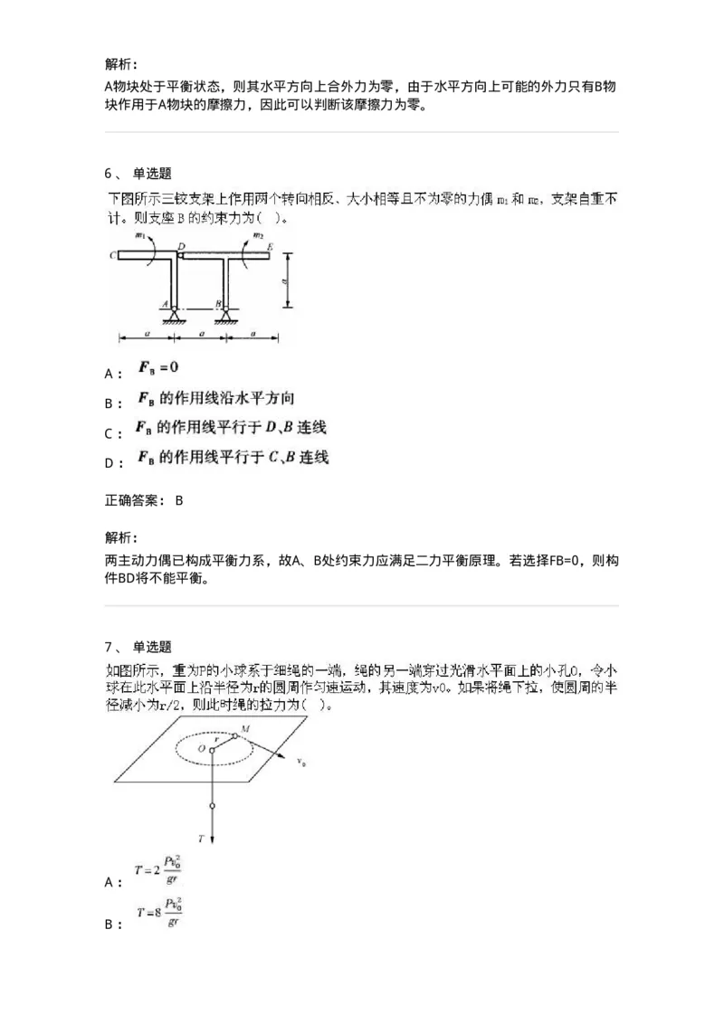 609006-强化练习-174170_军队文职(1)_01.军队文职真题-专业课_（全）版本一（历年真题+章节练习+模拟题）_物理(军队文职)_章节练习_题目+解析