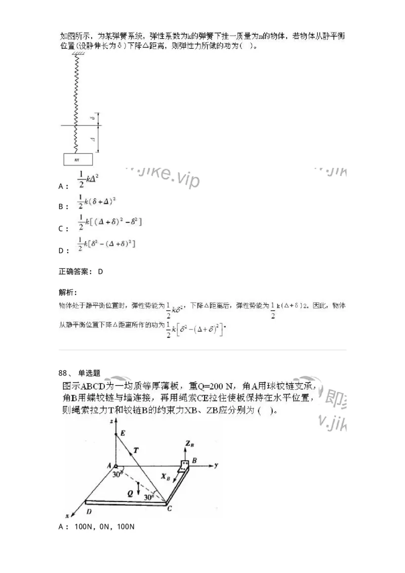 609006-强化练习-174170_军队文职(1)_01.军队文职真题-专业课_（全）版本一（历年真题+章节练习+模拟题）_物理(军队文职)_章节练习_题目+解析