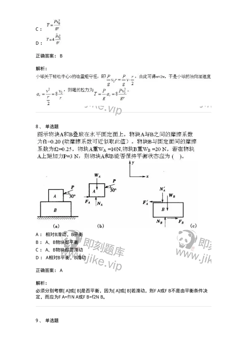 609006-强化练习-174170_军队文职(1)_01.军队文职真题-专业课_（全）版本一（历年真题+章节练习+模拟题）_物理(军队文职)_章节练习_题目+解析