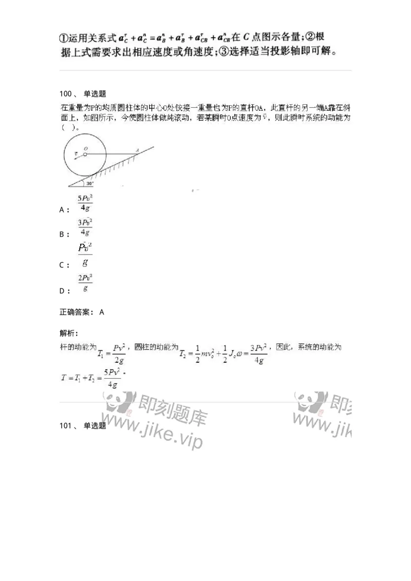 609006-强化练习-174170_军队文职(1)_01.军队文职真题-专业课_（全）版本一（历年真题+章节练习+模拟题）_物理(军队文职)_章节练习_题目+解析