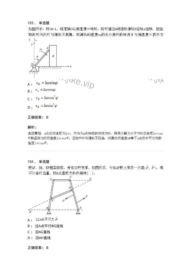 609006-强化练习-174170_军队文职(1)_01.军队文职真题-专业课_（全）版本一（历年真题+章节练习+模拟题）_物理(军队文职)_章节练习_题目+解析