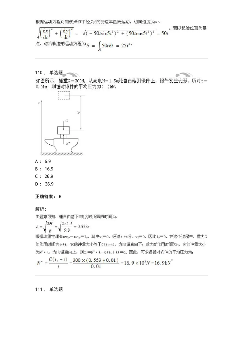 609006-强化练习-174170_军队文职(1)_01.军队文职真题-专业课_（全）版本一（历年真题+章节练习+模拟题）_物理(军队文职)_章节练习_题目+解析