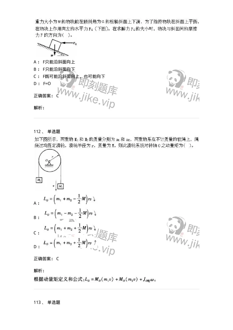 609006-强化练习-174170_军队文职(1)_01.军队文职真题-专业课_（全）版本一（历年真题+章节练习+模拟题）_物理(军队文职)_章节练习_题目+解析