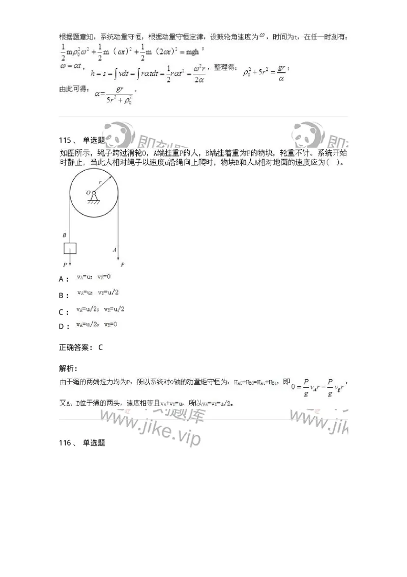 609006-强化练习-174170_军队文职(1)_01.军队文职真题-专业课_（全）版本一（历年真题+章节练习+模拟题）_物理(军队文职)_章节练习_题目+解析