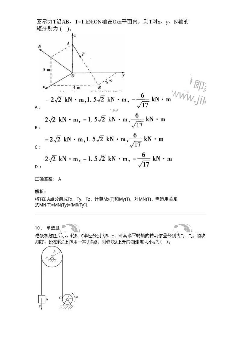 609006-强化练习-174170_军队文职(1)_01.军队文职真题-专业课_（全）版本一（历年真题+章节练习+模拟题）_物理(军队文职)_章节练习_题目+解析