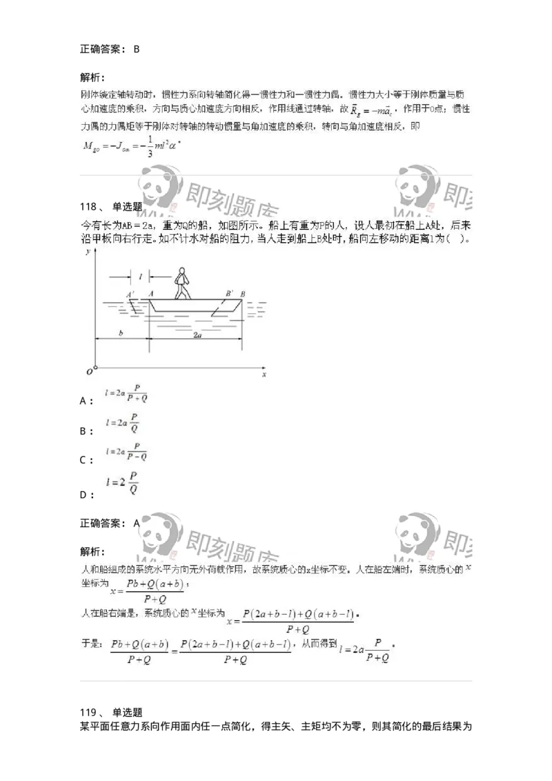 609006-强化练习-174170_军队文职(1)_01.军队文职真题-专业课_（全）版本一（历年真题+章节练习+模拟题）_物理(军队文职)_章节练习_题目+解析