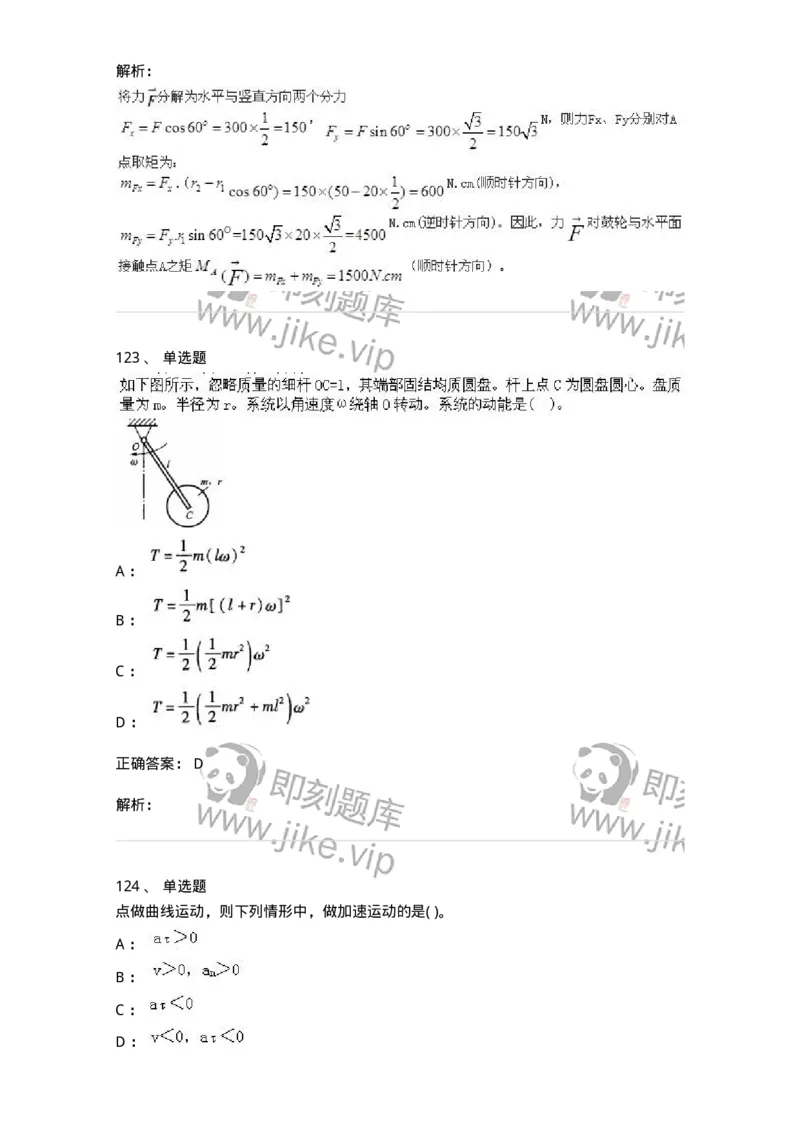 609006-强化练习-174170_军队文职(1)_01.军队文职真题-专业课_（全）版本一（历年真题+章节练习+模拟题）_物理(军队文职)_章节练习_题目+解析