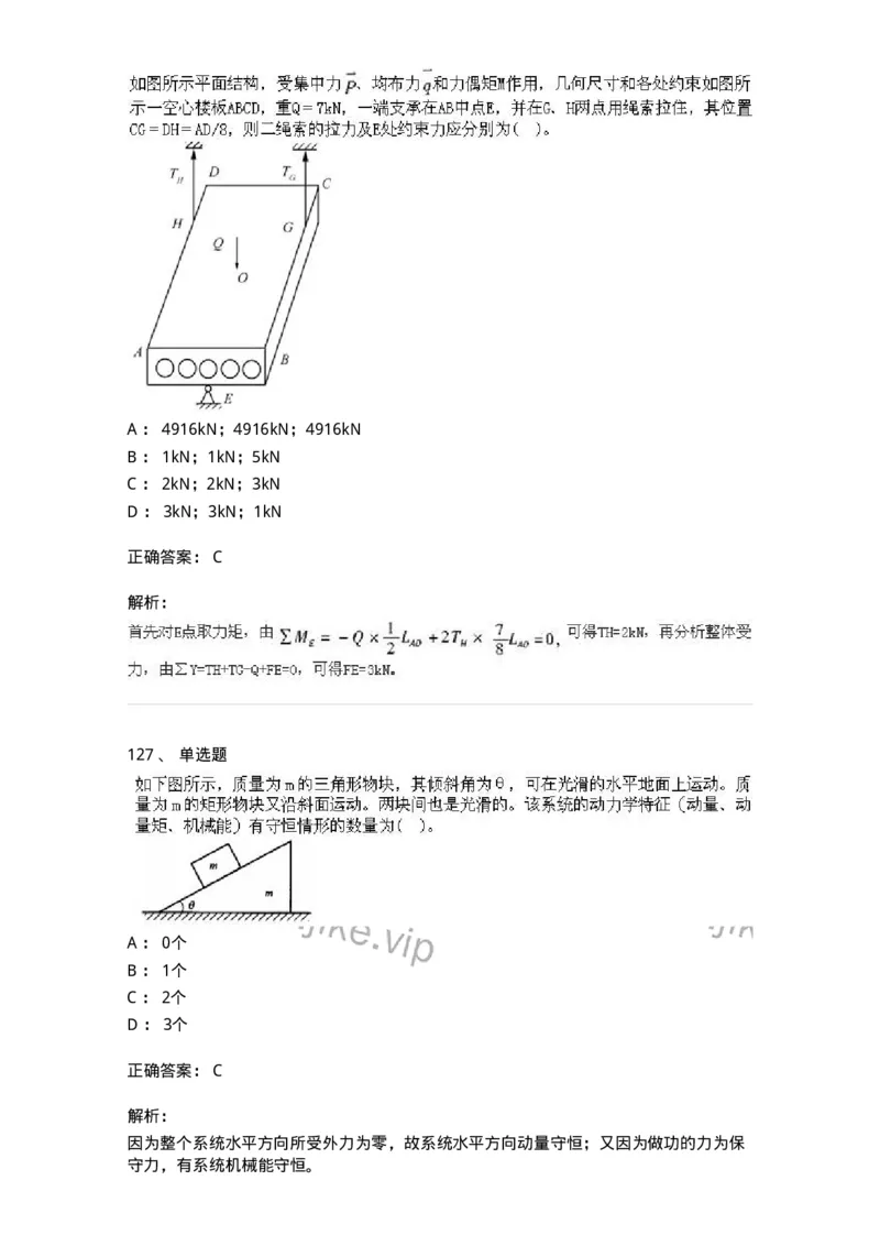 609006-强化练习-174170_军队文职(1)_01.军队文职真题-专业课_（全）版本一（历年真题+章节练习+模拟题）_物理(军队文职)_章节练习_题目+解析