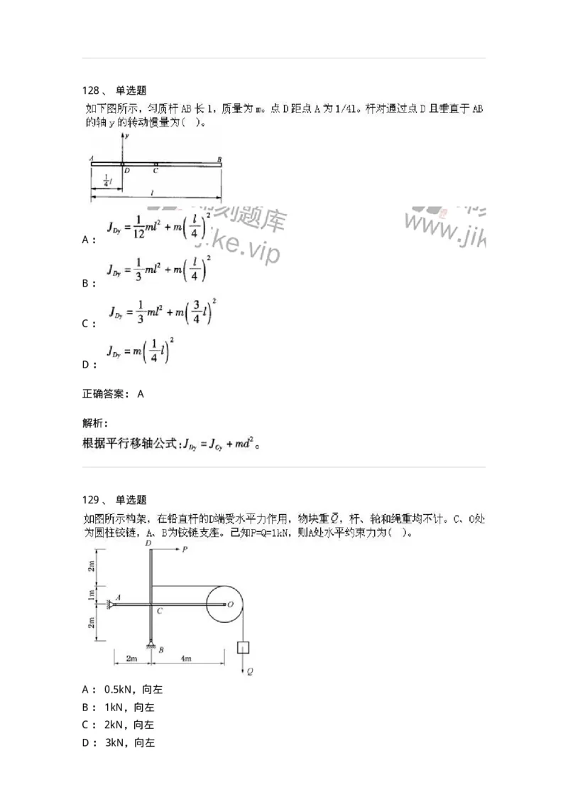 609006-强化练习-174170_军队文职(1)_01.军队文职真题-专业课_（全）版本一（历年真题+章节练习+模拟题）_物理(军队文职)_章节练习_题目+解析