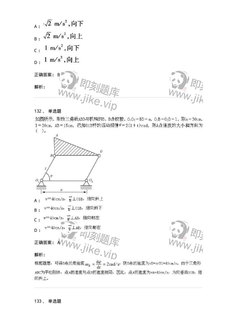 609006-强化练习-174170_军队文职(1)_01.军队文职真题-专业课_（全）版本一（历年真题+章节练习+模拟题）_物理(军队文职)_章节练习_题目+解析