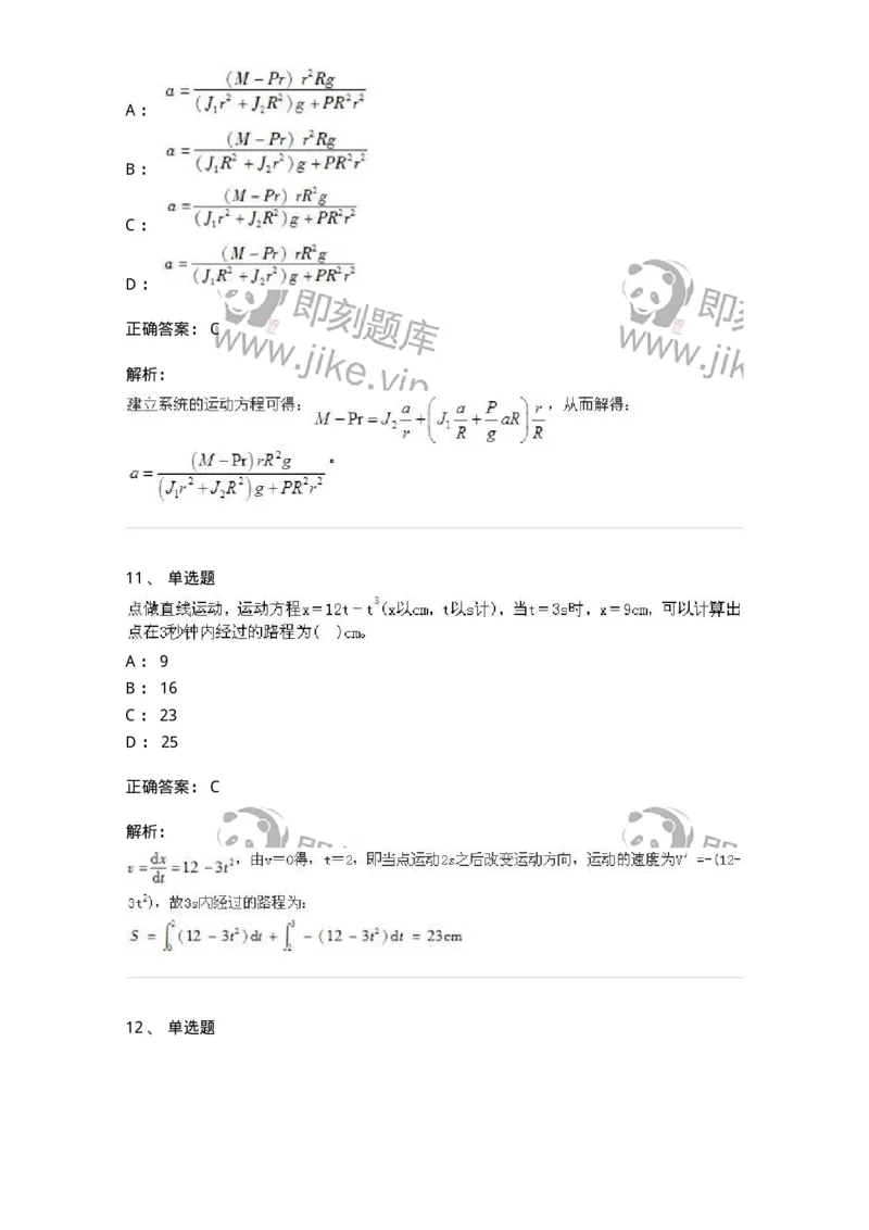 609006-强化练习-174170_军队文职(1)_01.军队文职真题-专业课_（全）版本一（历年真题+章节练习+模拟题）_物理(军队文职)_章节练习_题目+解析