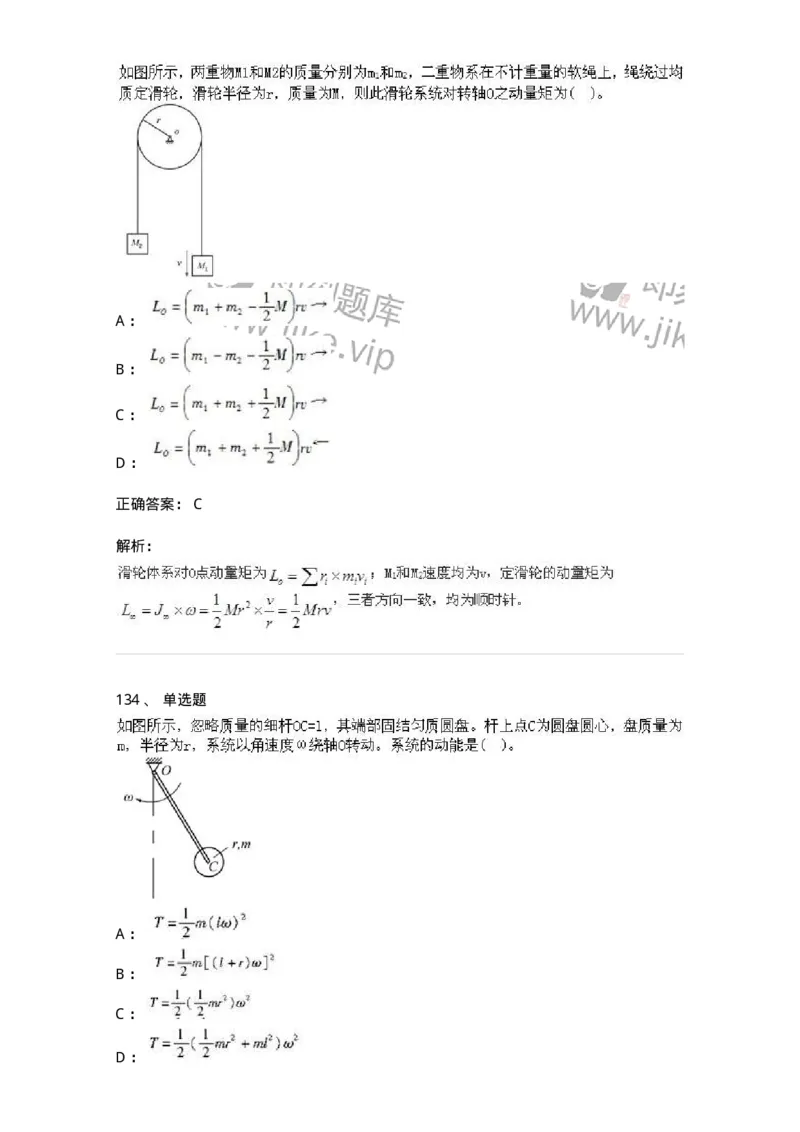 609006-强化练习-174170_军队文职(1)_01.军队文职真题-专业课_（全）版本一（历年真题+章节练习+模拟题）_物理(军队文职)_章节练习_题目+解析