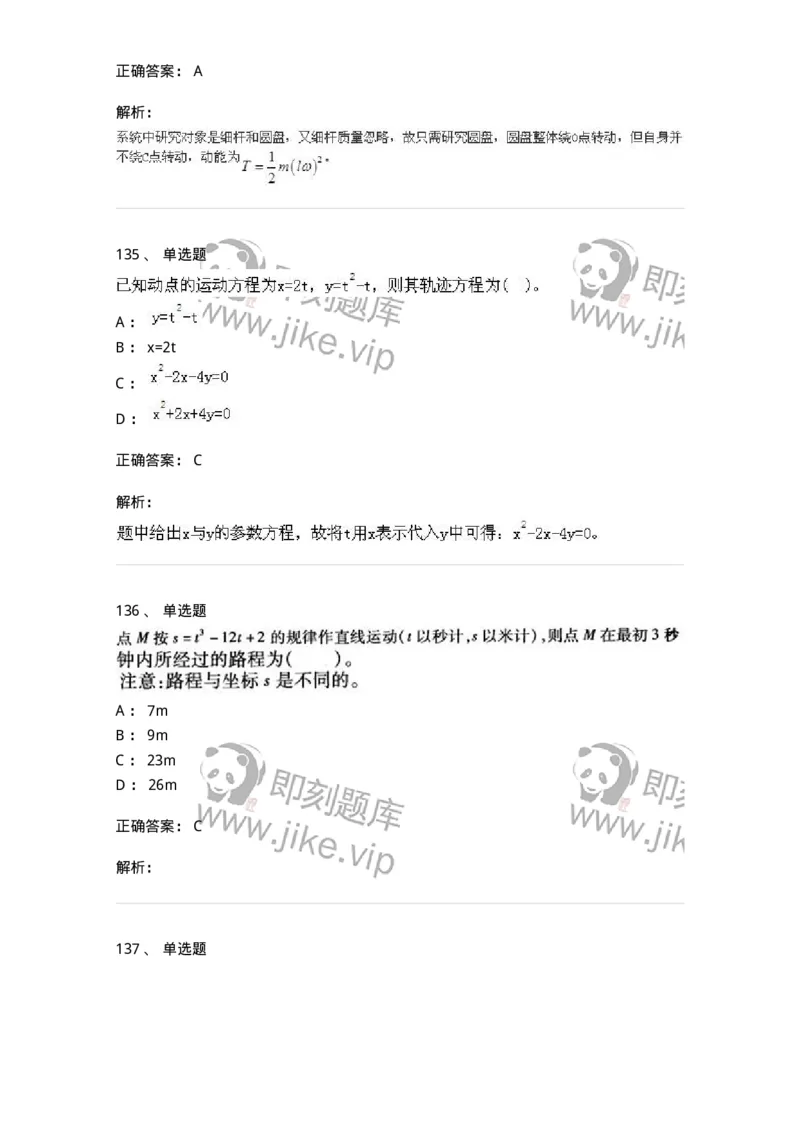 609006-强化练习-174170_军队文职(1)_01.军队文职真题-专业课_（全）版本一（历年真题+章节练习+模拟题）_物理(军队文职)_章节练习_题目+解析