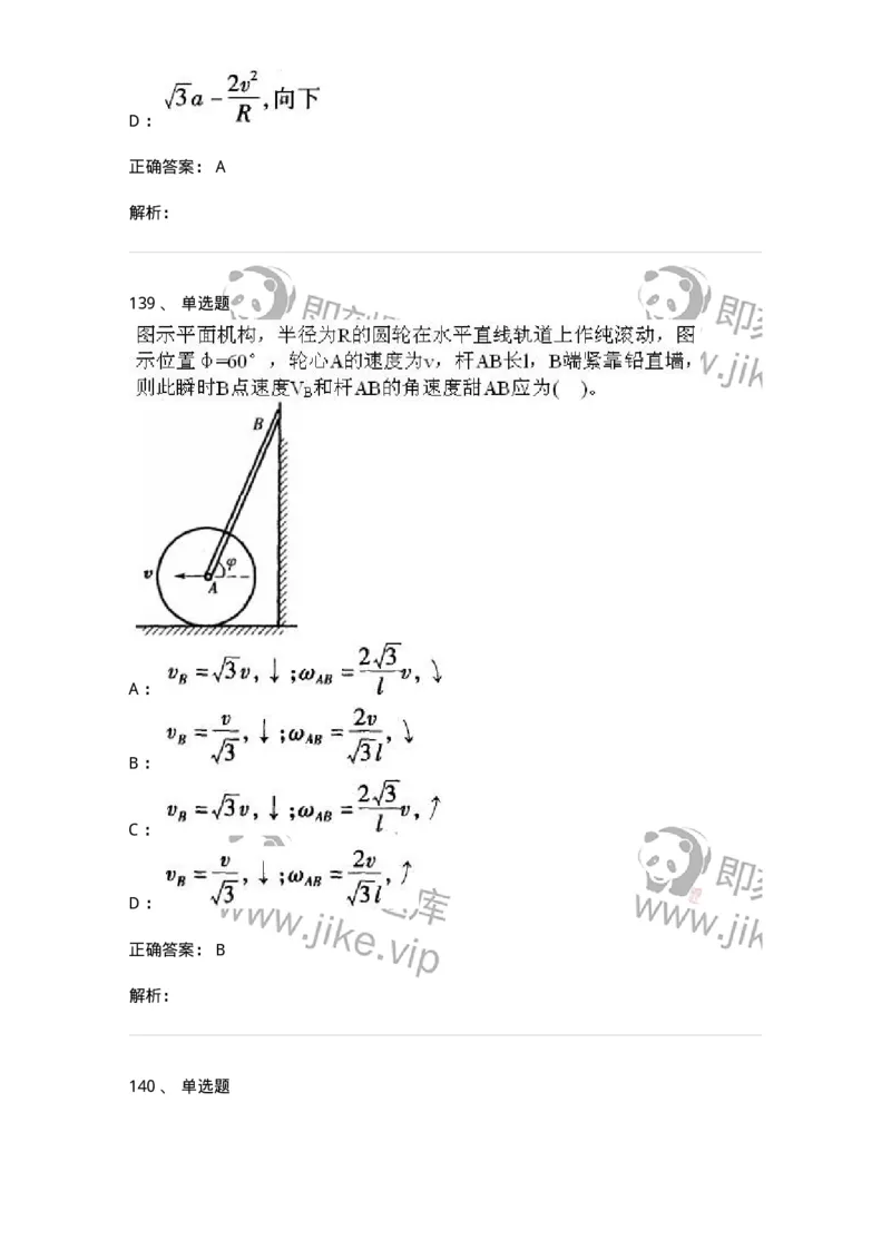 609006-强化练习-174170_军队文职(1)_01.军队文职真题-专业课_（全）版本一（历年真题+章节练习+模拟题）_物理(军队文职)_章节练习_题目+解析