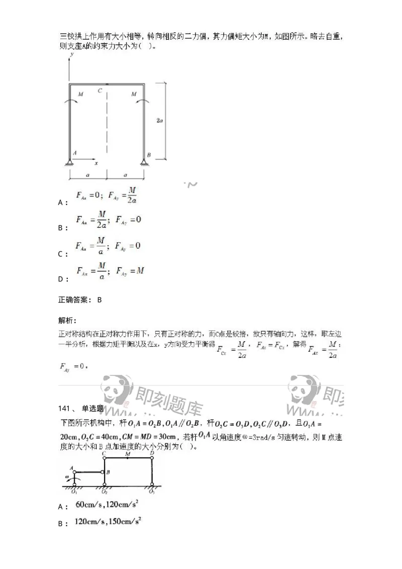 609006-强化练习-174170_军队文职(1)_01.军队文职真题-专业课_（全）版本一（历年真题+章节练习+模拟题）_物理(军队文职)_章节练习_题目+解析
