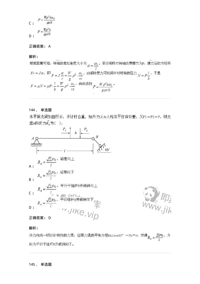 609006-强化练习-174170_军队文职(1)_01.军队文职真题-专业课_（全）版本一（历年真题+章节练习+模拟题）_物理(军队文职)_章节练习_题目+解析