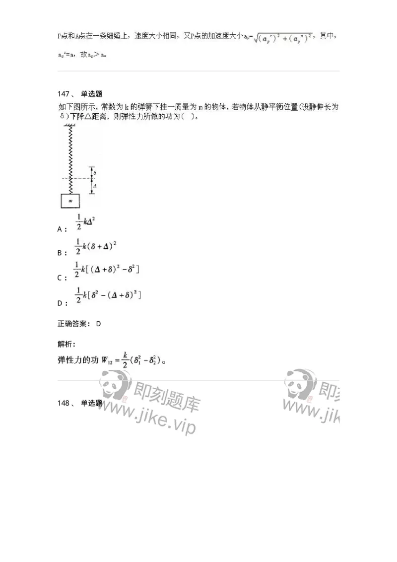 609006-强化练习-174170_军队文职(1)_01.军队文职真题-专业课_（全）版本一（历年真题+章节练习+模拟题）_物理(军队文职)_章节练习_题目+解析