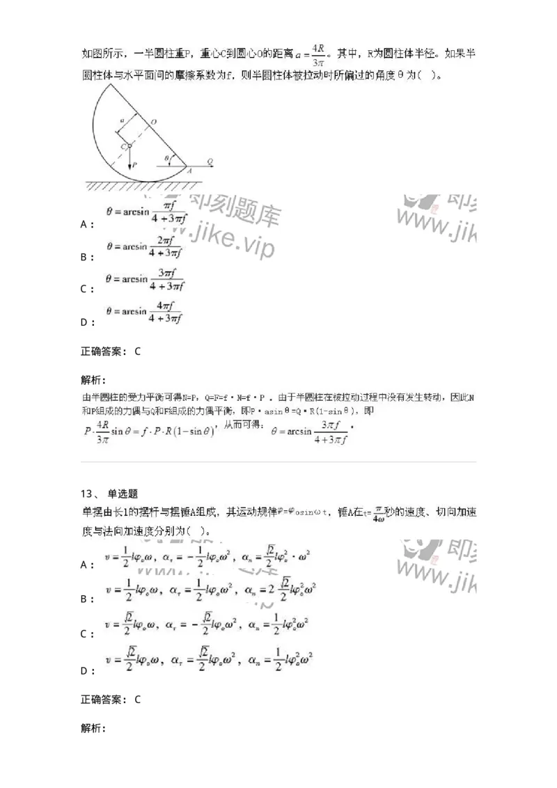 609006-强化练习-174170_军队文职(1)_01.军队文职真题-专业课_（全）版本一（历年真题+章节练习+模拟题）_物理(军队文职)_章节练习_题目+解析