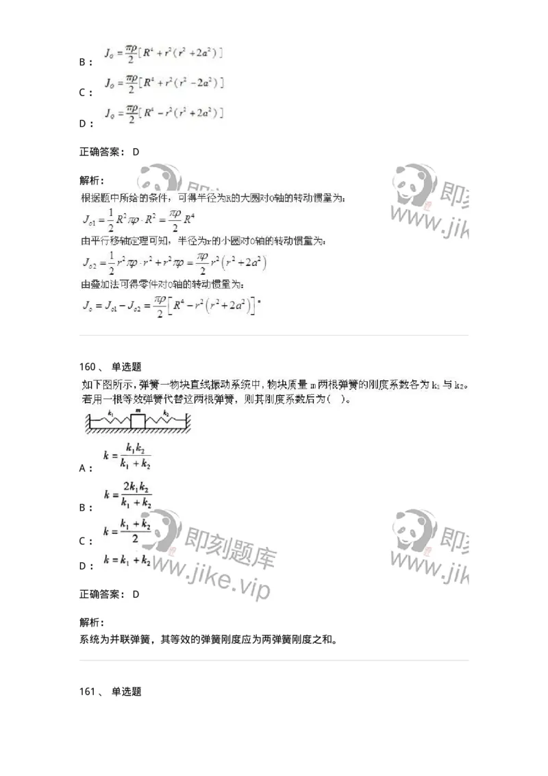 609006-强化练习-174170_军队文职(1)_01.军队文职真题-专业课_（全）版本一（历年真题+章节练习+模拟题）_物理(军队文职)_章节练习_题目+解析