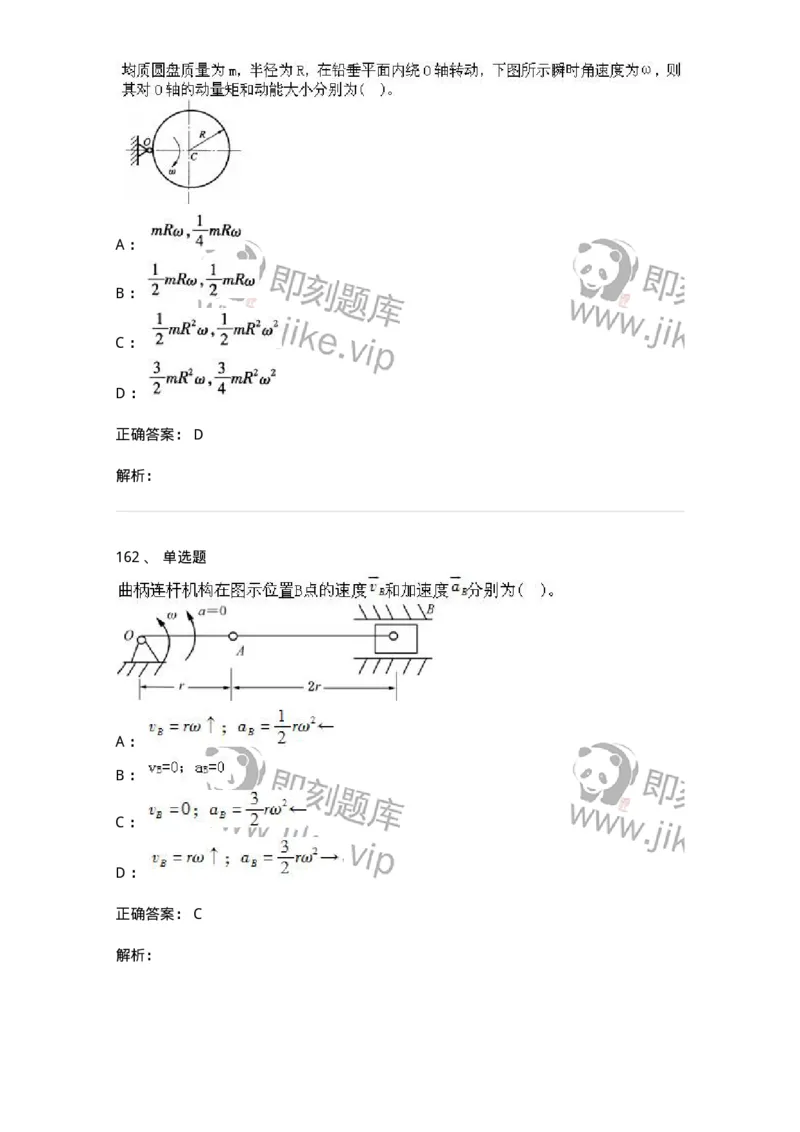 609006-强化练习-174170_军队文职(1)_01.军队文职真题-专业课_（全）版本一（历年真题+章节练习+模拟题）_物理(军队文职)_章节练习_题目+解析