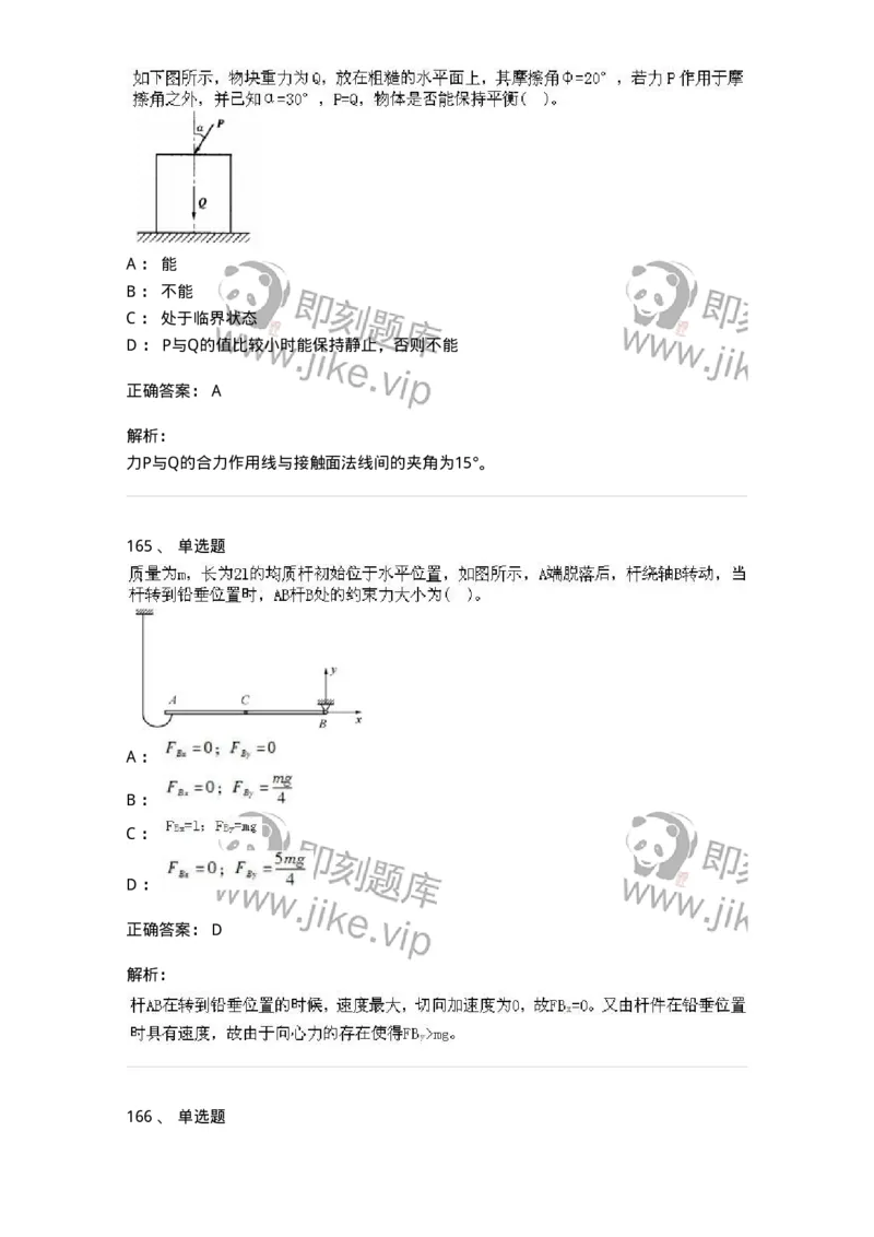 609006-强化练习-174170_军队文职(1)_01.军队文职真题-专业课_（全）版本一（历年真题+章节练习+模拟题）_物理(军队文职)_章节练习_题目+解析