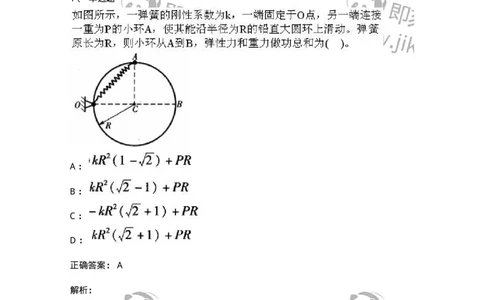 609006-强化练习-174170_军队文职(1)_01.军队文职真题-专业课_（全）版本一（历年真题+章节练习+模拟题）_物理(军队文职)_章节练习_题目+解析