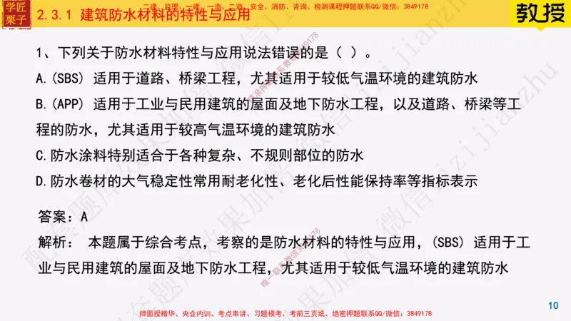 16-建筑功能材料_2026年一级建造师_2026年一建建筑_2025年一建建筑SVIP_02-基础精讲✿高端面授✿深度强化_08-建筑《超级精讲班》栗子XJ_25精讲讲义