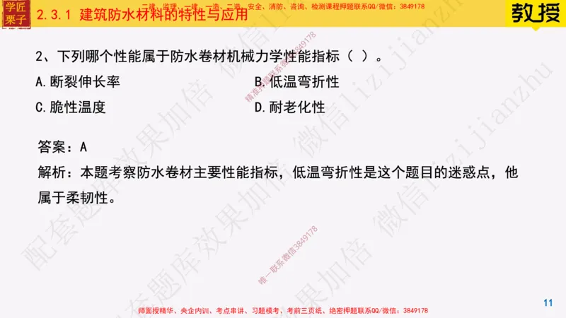 16-建筑功能材料_2026年一级建造师_2026年一建建筑_2025年一建建筑SVIP_02-基础精讲✿高端面授✿深度强化_08-建筑《超级精讲班》栗子XJ_25精讲讲义
