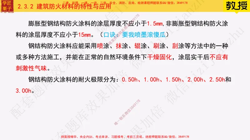 16-建筑功能材料_2026年一级建造师_2026年一建建筑_2025年一建建筑SVIP_02-基础精讲✿高端面授✿深度强化_08-建筑《超级精讲班》栗子XJ_25精讲讲义