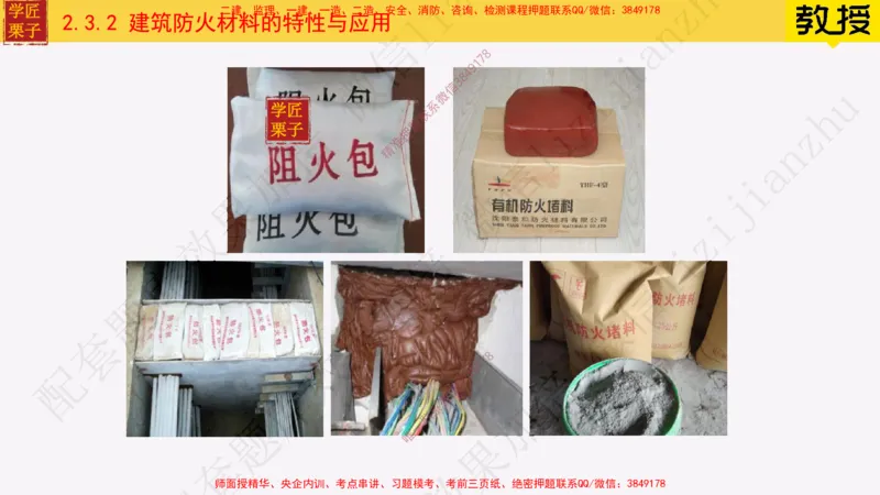 16-建筑功能材料_2026年一级建造师_2026年一建建筑_2025年一建建筑SVIP_02-基础精讲✿高端面授✿深度强化_08-建筑《超级精讲班》栗子XJ_25精讲讲义