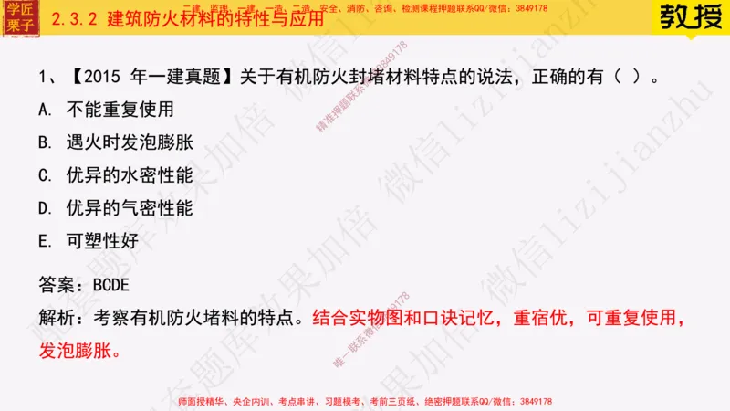 16-建筑功能材料_2026年一级建造师_2026年一建建筑_2025年一建建筑SVIP_02-基础精讲✿高端面授✿深度强化_08-建筑《超级精讲班》栗子XJ_25精讲讲义